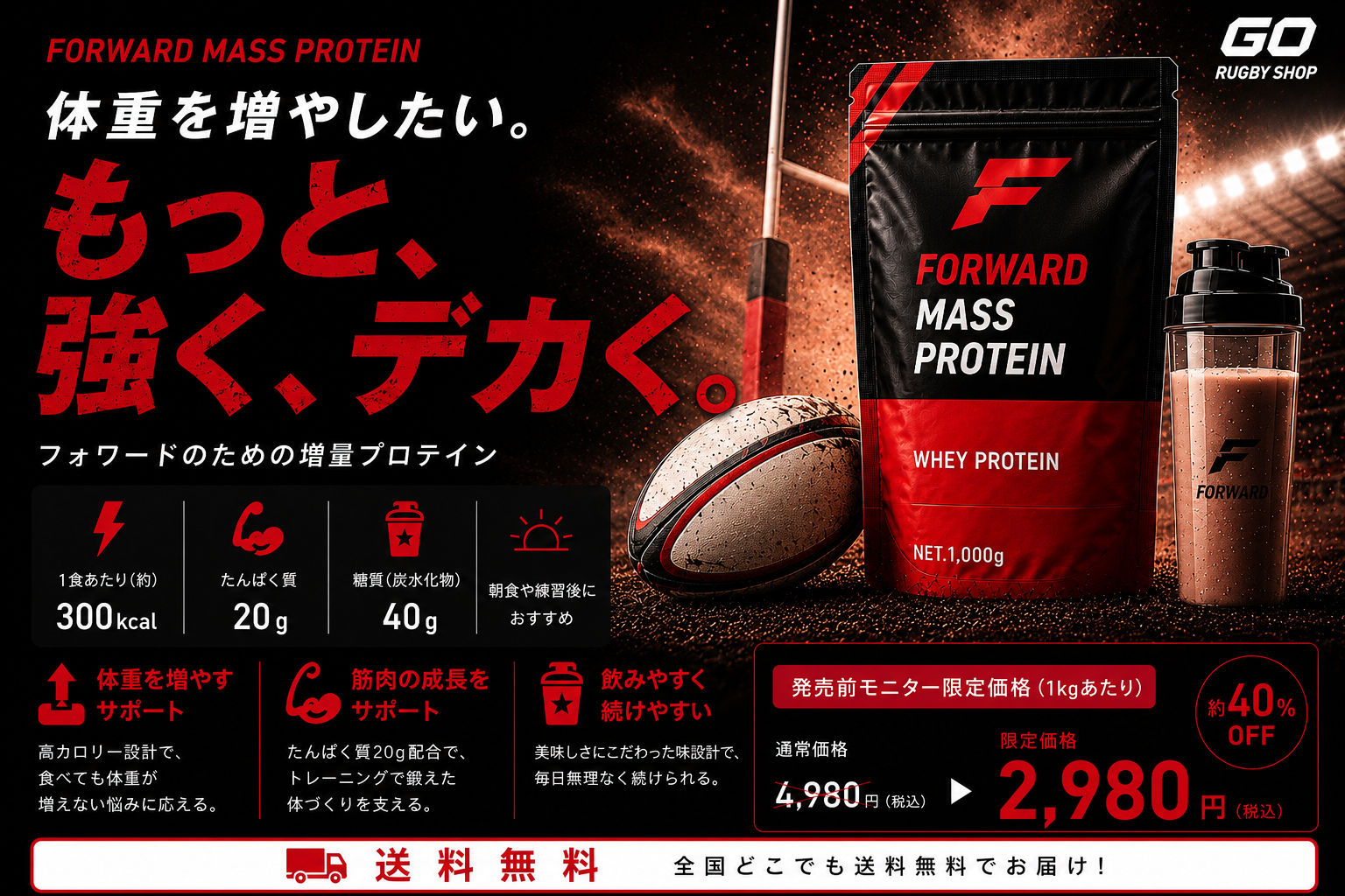 FW向けプロテインの広告ビジュアル