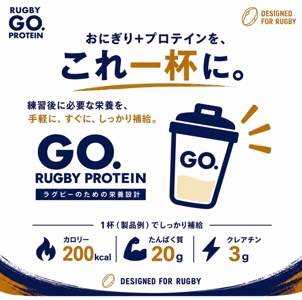 RUGBY PROTEIN　　     予約販売/27年1月発送