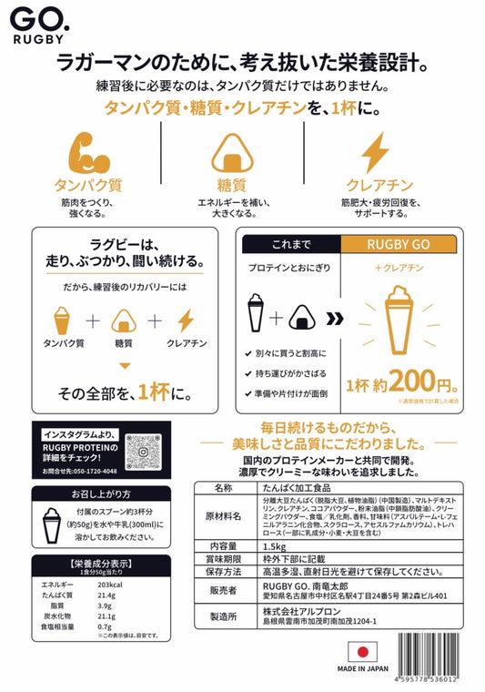 RUGBY PROTEIN　　     予約販売/27年1月発送
